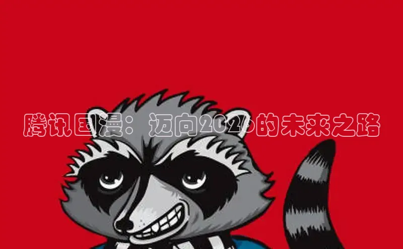 奇漫屋免费漫画下