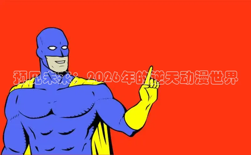 奇漫屋画免费漫画下拉式在线观看